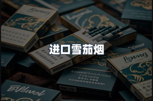 日本香烟系列